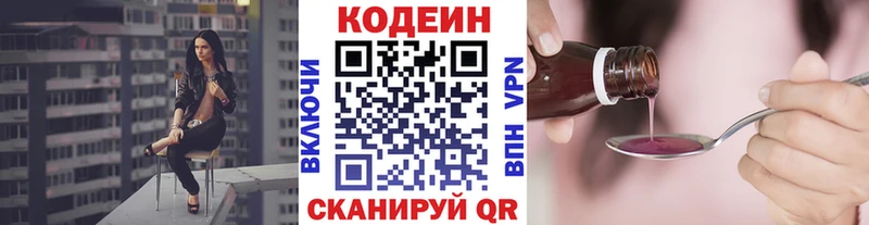 Кодеиновый сироп Lean напиток Lean (лин)  Гвардейск 